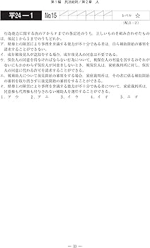 司法試験・予備試験 体系別短答式過去問集 (2-1) 民法(1) 2021年 (W